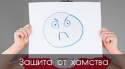 Хамство, как культура целой нации. К чему это привело всех нас?